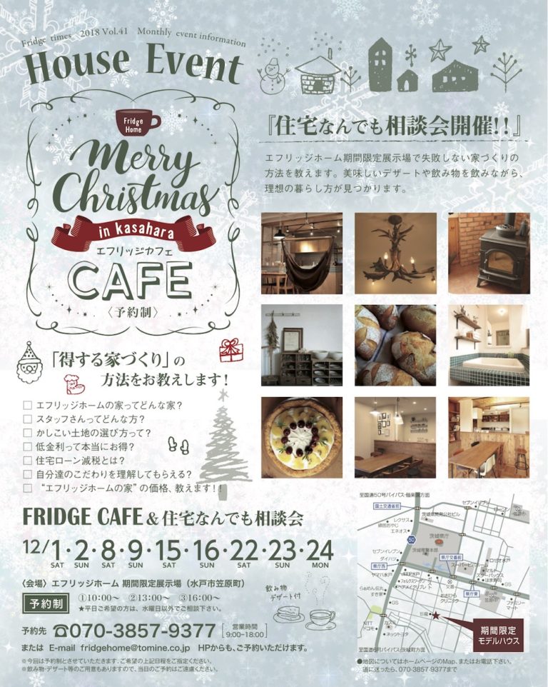 12月家づくりcafe