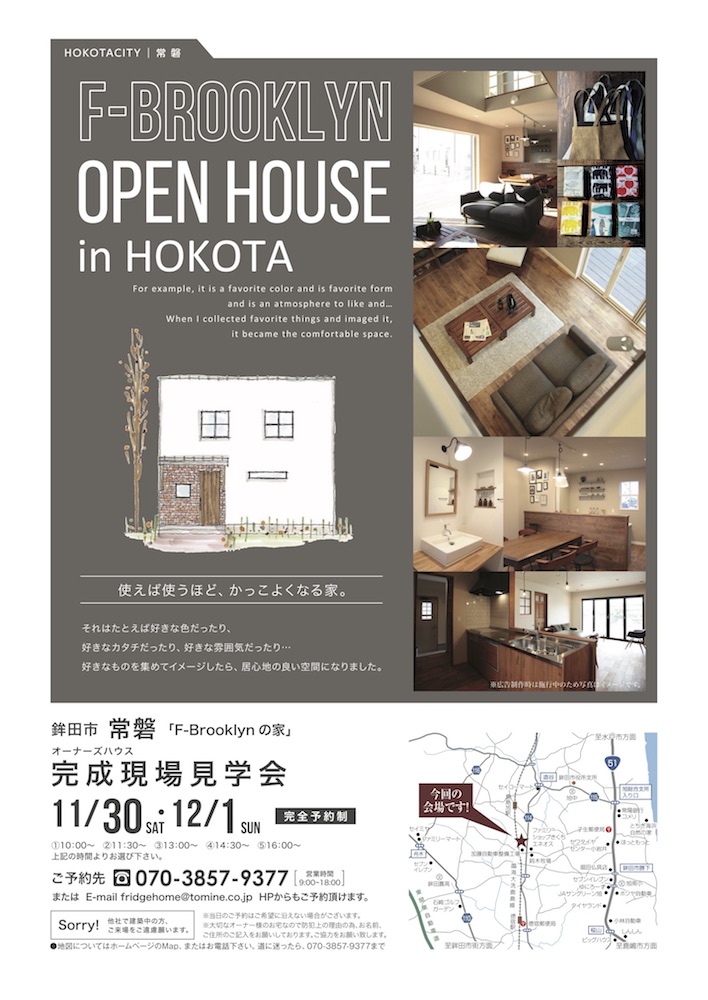 鉾田市オープンハウス